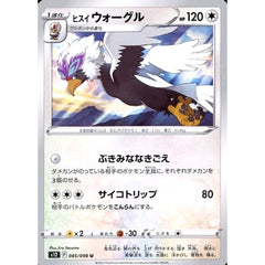 ヒスイウォーグル 085/098 [U] S12 無 ポケモンカードゲーム ソード&シールド 拡張パック パラダイムトリガー