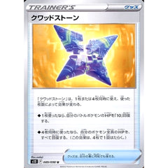 クワッドストーン 089/098 [U] S12 グッズ ポケモンカードゲーム ソード&シールド 拡張パック パラダイムトリガー