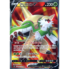 ブリガロンV (キラ仕様) 099/098 [SR] S12 草 ポケモンカードゲーム ソード&シールド 拡張パック パラダイムトリガー