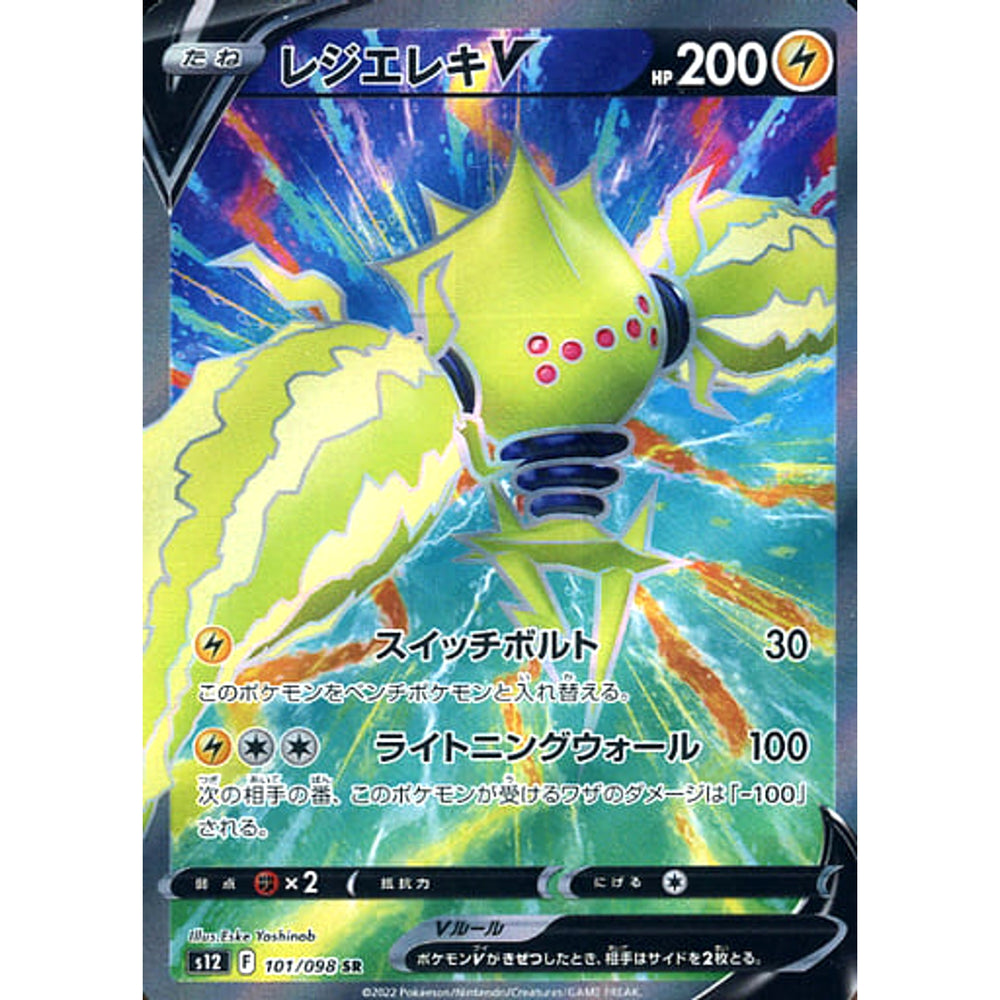 レジエレキV (キラ仕様) 101/098 [SR] S12 雷 ポケモンカードゲーム ソード&シールド 拡張パック パラダイムトリガー
