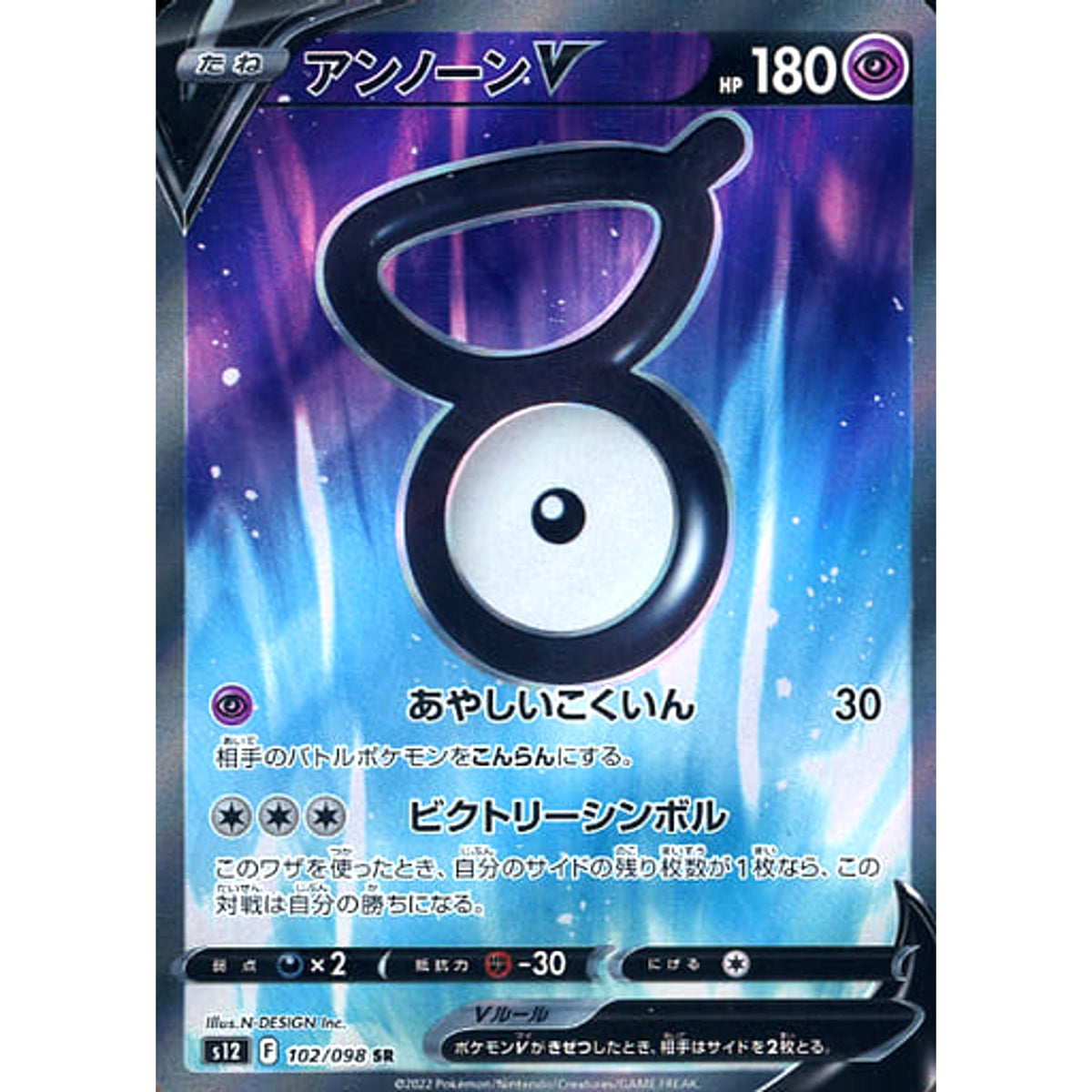 アンノーンV (キラ仕様) 102/098 [SR] S12 超 ポケモンカードゲーム ソード&シールド 拡張パック パラダイムトリガー