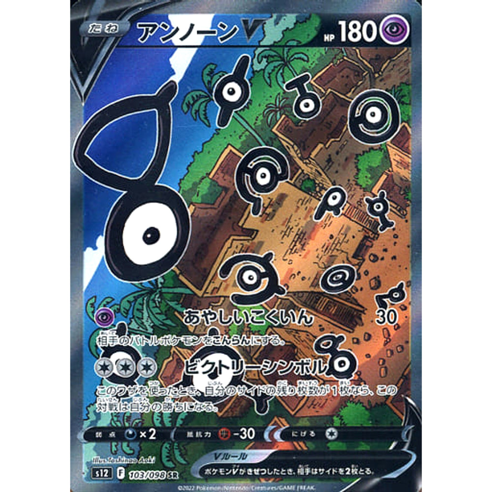アンノーンV (キラ仕様) 103/098 [SR] S12 超 ポケモンカードゲーム ソード&シールド 拡張パック パラダイムトリガー