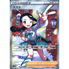 スズナ (キラ仕様) 113/098 [SR] S12 サポート ポケモンカードゲーム ソード&シールド 拡張パック パラダイムトリガー