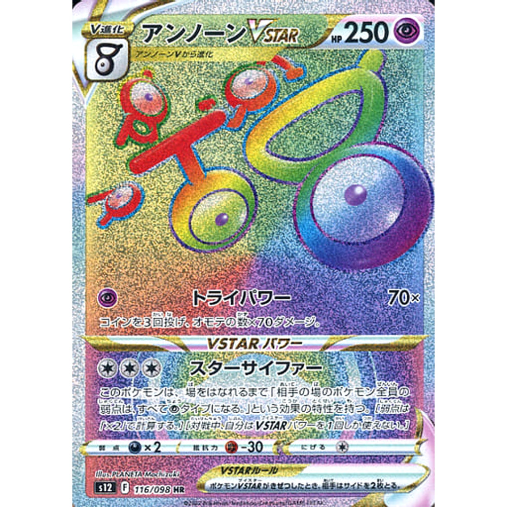 アンノーンVSTAR (キラ仕様) 116/098 [HR] S12 超 ポケモンカードゲーム ソード&シールド 拡張パック パラダイムトリガー