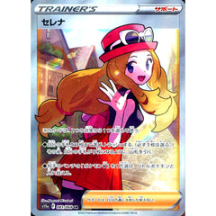 セレナ (キラ仕様) 081/068 [SR] S11a サポート ポケモンカードゲーム ソード&シールド 強化拡張パック 白熱のアルカナ