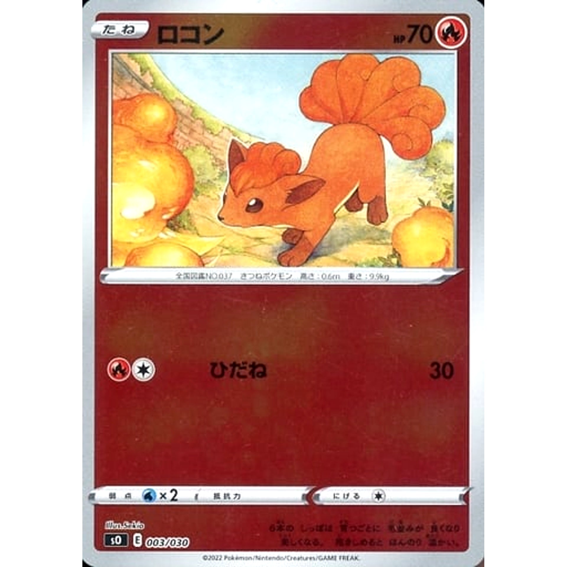 ロコン (ミラー仕様) 003/030 SO 炎 ポケモンカードゲーム ソード&シールド スペシャルデッキセット リザードンVSTAR VS レックウザVMAX