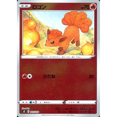 ロコン (ミラー仕様) 003/030 SO 炎 ポケモンカードゲーム ソード&シールド スペシャルデッキセット リザードンVSTAR VS レックウザVMAX