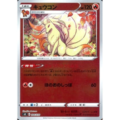 キュウコン (ミラー仕様) 004/030 SO 炎 ポケモンカードゲーム ソード&シールド スペシャルデッキセット リザードンVSTAR VS レックウザVMAX