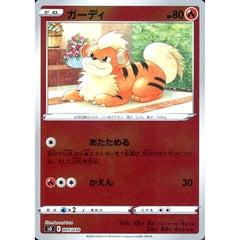 ガーディ (ミラー仕様) 005/030 SO 炎 ポケモンカードゲーム ソード&シールド スペシャルデッキセット リザードンVSTAR VS レックウザVMAX