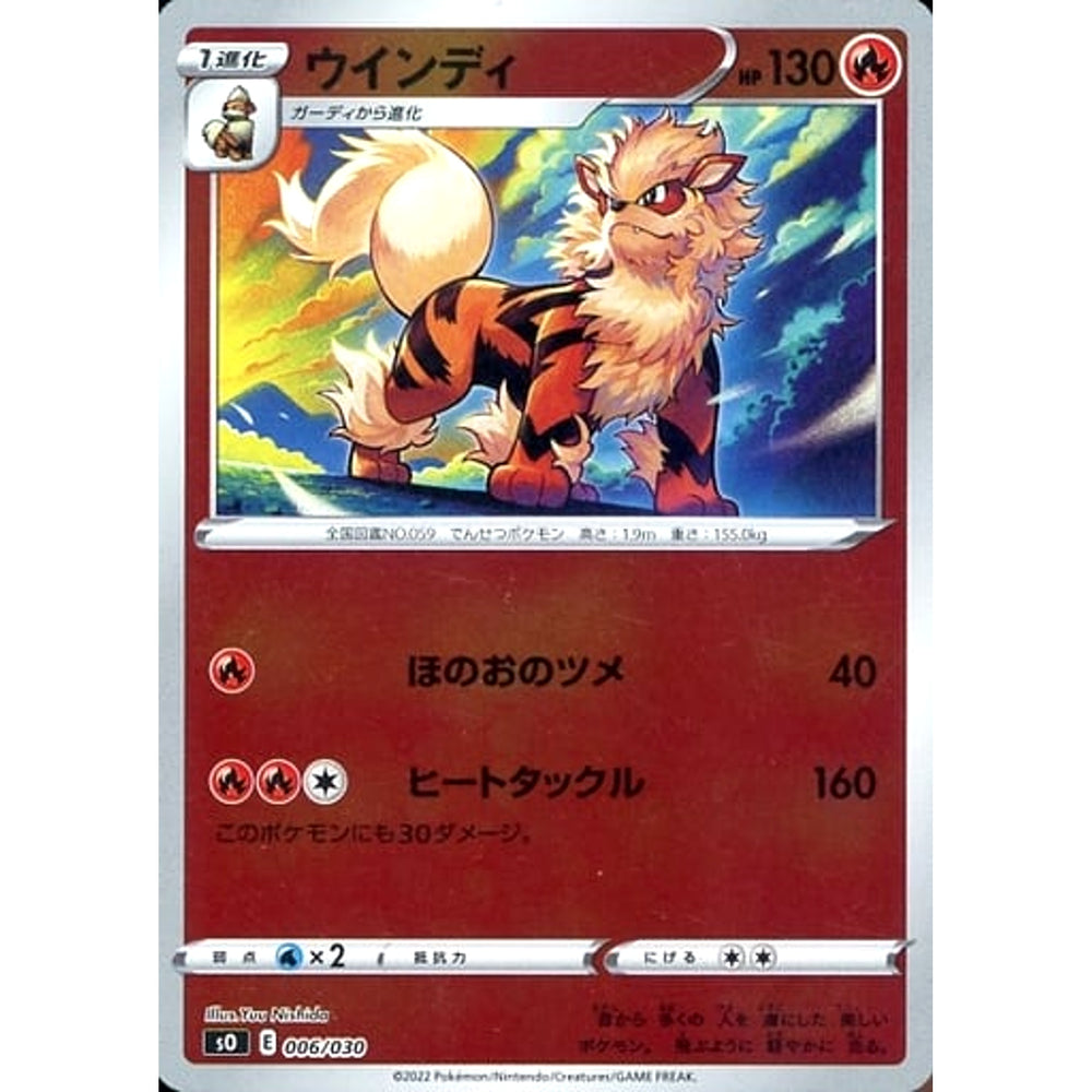 ウインディ (ミラー仕様) 006/030 SO 炎 ポケモンカードゲーム ソード&シールド スペシャルデッキセット リザードンVSTAR VS レックウザVMAX