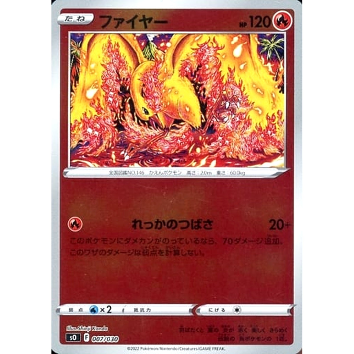 ファイヤー (ミラー仕様) 007/030 SO 炎 ポケモンカードゲーム ソード&シールド スペシャルデッキセット リザードンVSTAR VS レックウザVMAX