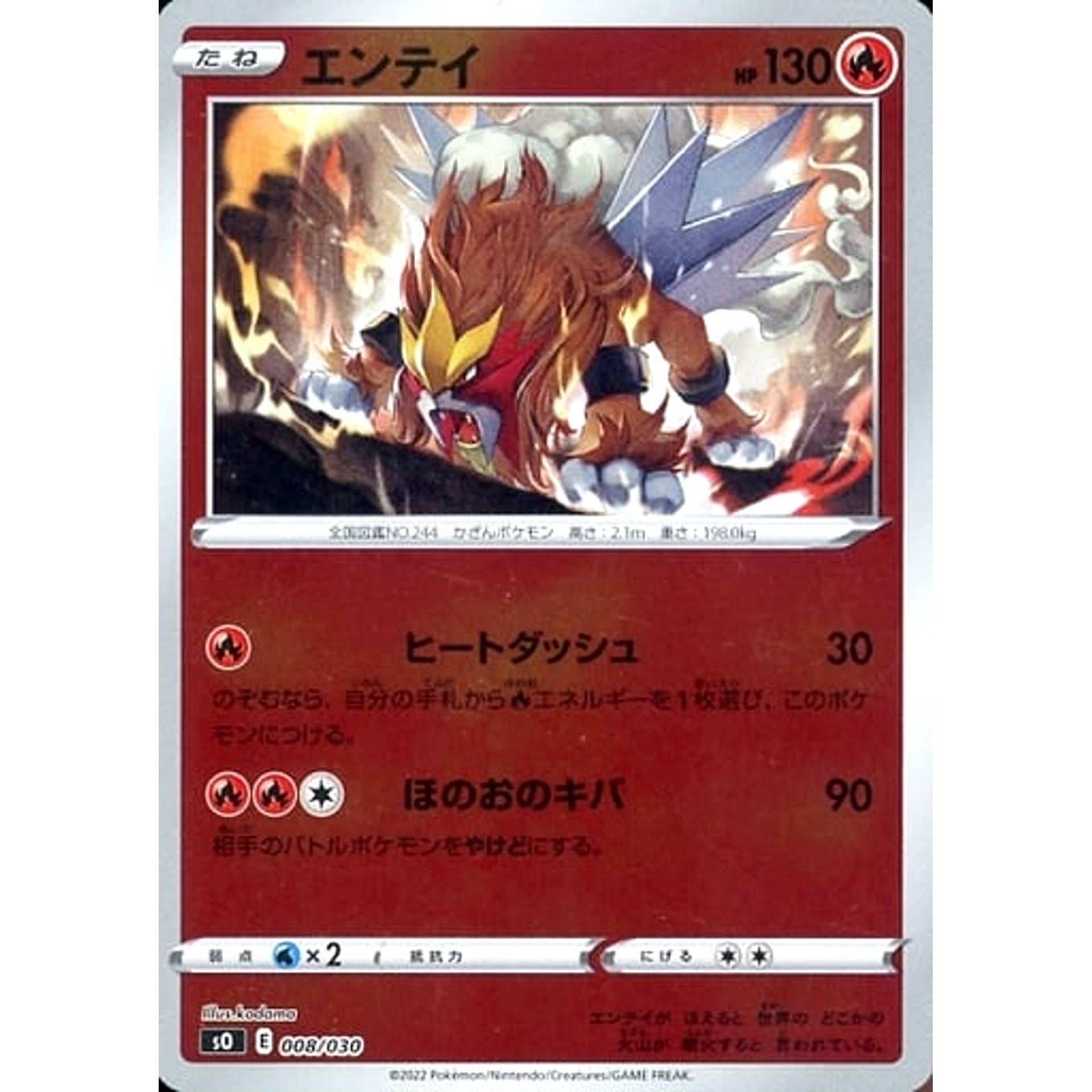 エンテイ (ミラー仕様) 008/030 SO 炎 ポケモンカードゲーム ソード&シールド スペシャルデッキセット リザードンVSTAR VS レックウザVMAX