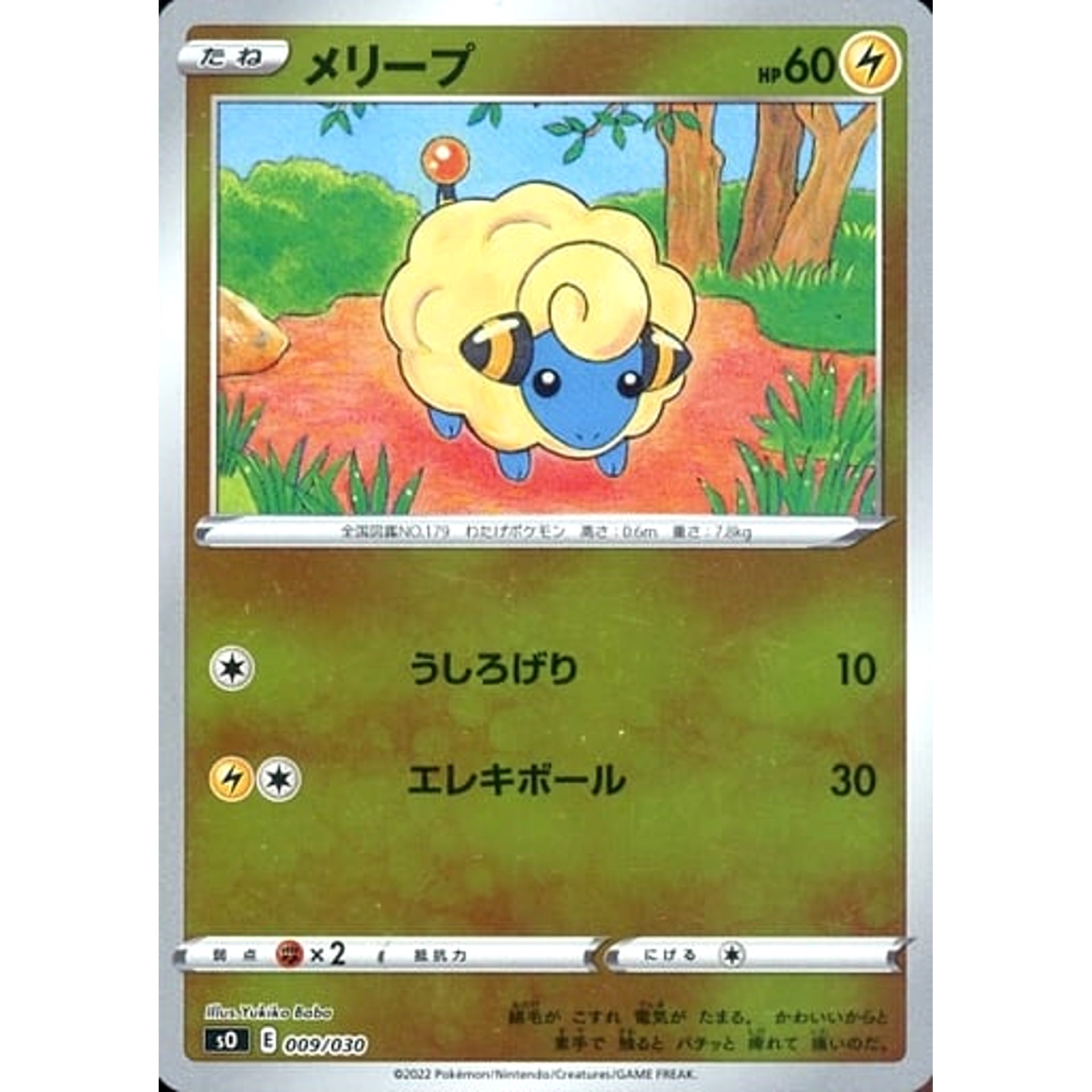 メリープ (ミラー仕様) 009/030 SO 雷 ポケモンカードゲーム ソード&シールド スペシャルデッキセット リザードンVSTAR VS レックウザVMAX