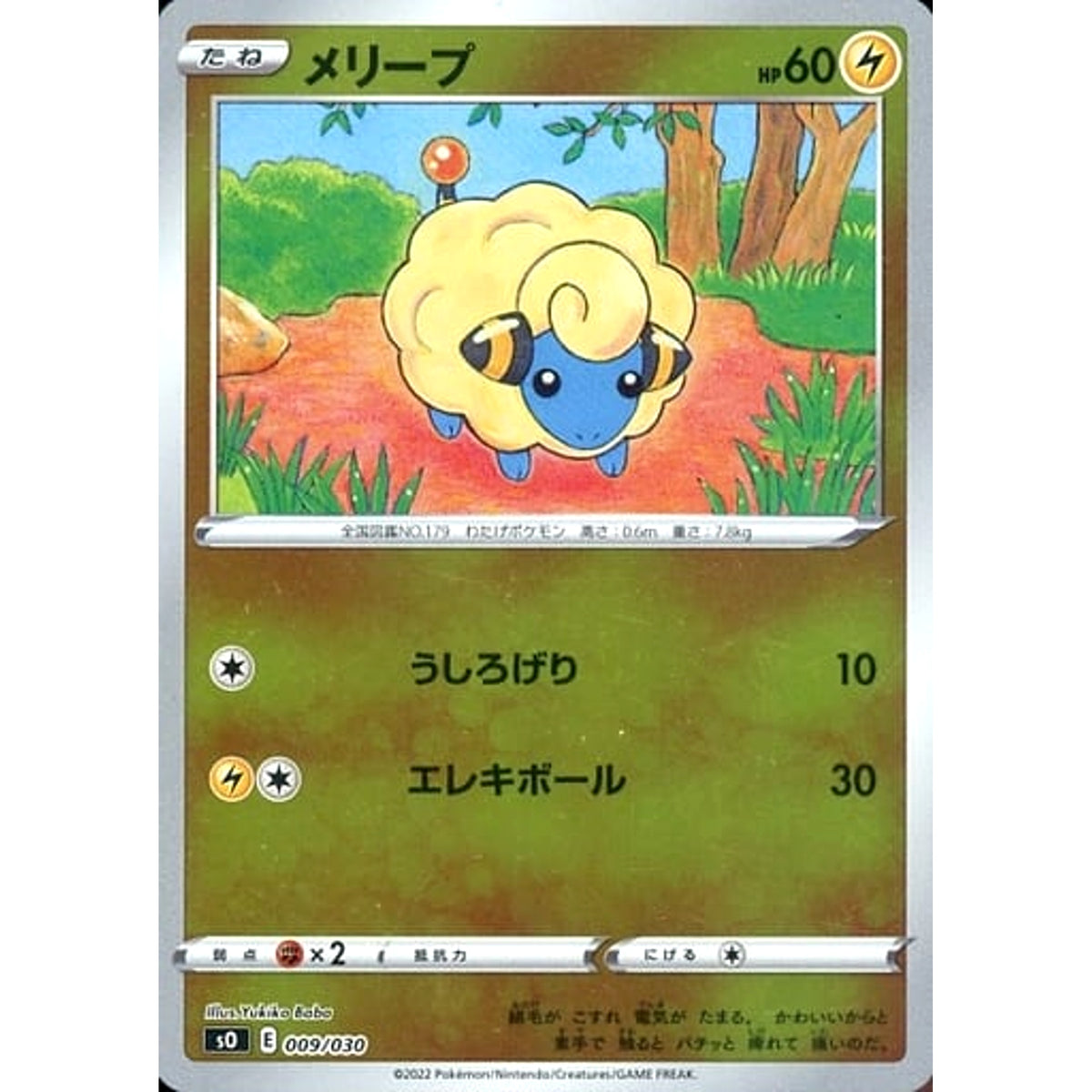 メリープ (ミラー仕様) 009/030 SO 雷 ポケモンカードゲーム ソード&シールド スペシャルデッキセット リザードンVSTAR VS レックウザVMAX