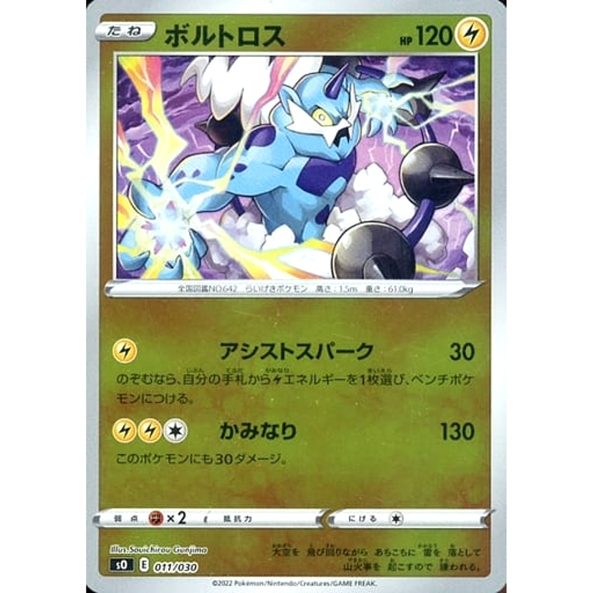 ボルトロス (ミラー仕様) 011/030 SO 雷 ポケモンカードゲーム ソード&シールド スペシャルデッキセット リザードンVSTAR VS レックウザVMAX