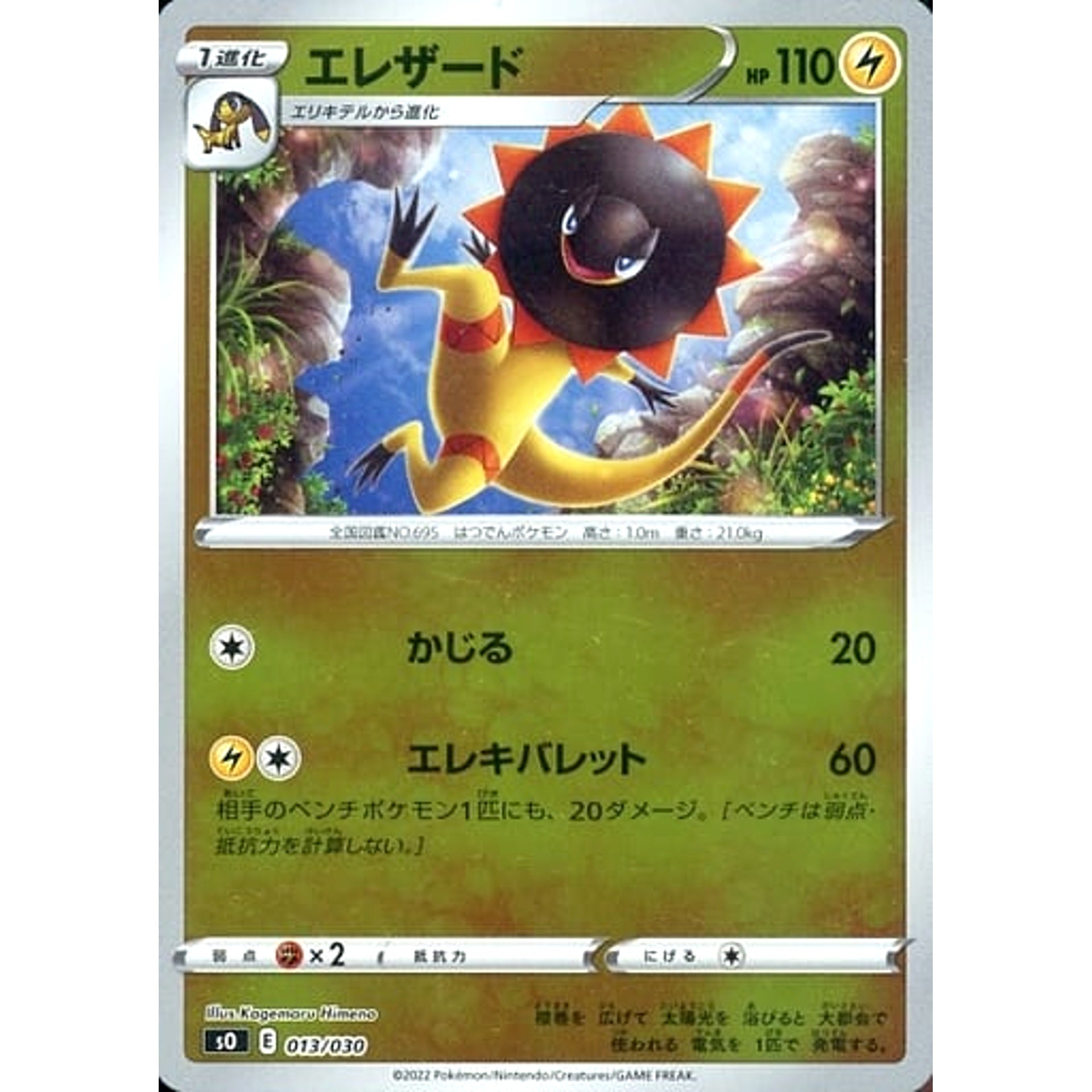 エレザード (ミラー仕様) 013/030 SO 雷 ポケモンカードゲーム ソード&シールド スペシャルデッキセット リザードンVSTAR VS レックウザVMAX