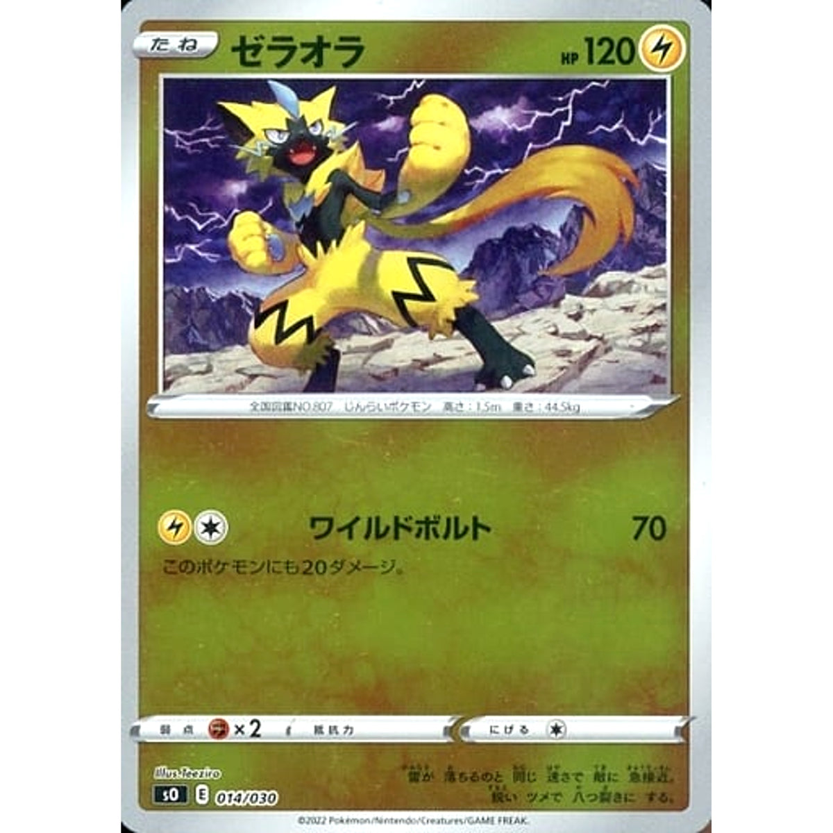 ゼラオラ (ミラー仕様) 014/030 SO 雷 ポケモンカードゲーム ソード&シールド スペシャルデッキセット リザードンVSTAR VS レックウザVMAX
