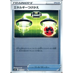 エネルギーつけかえ (ミラー仕様) 017/030 SO グッズ ポケモンカードゲーム ソード&シールド スペシャルデッキセット リザードンVSTAR VS レックウザVMAX