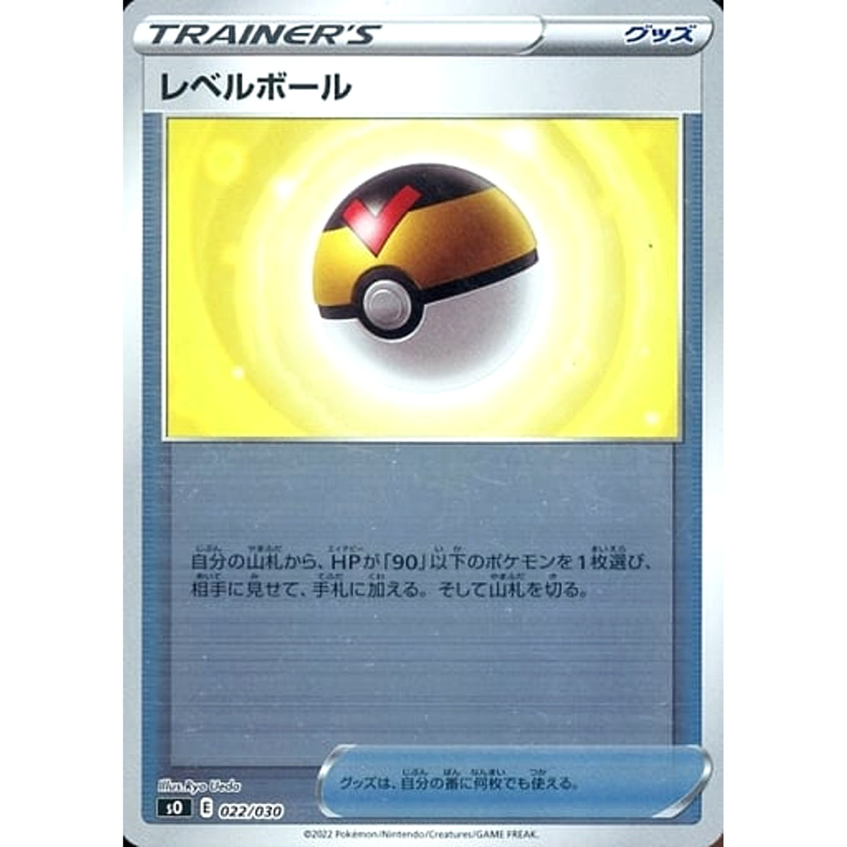 レベルボール (ミラー仕様) 022/030 SO グッズ ポケモンカードゲーム ソード&シールド スペシャルデッキセット リザードンVSTAR VS レックウザVMAX