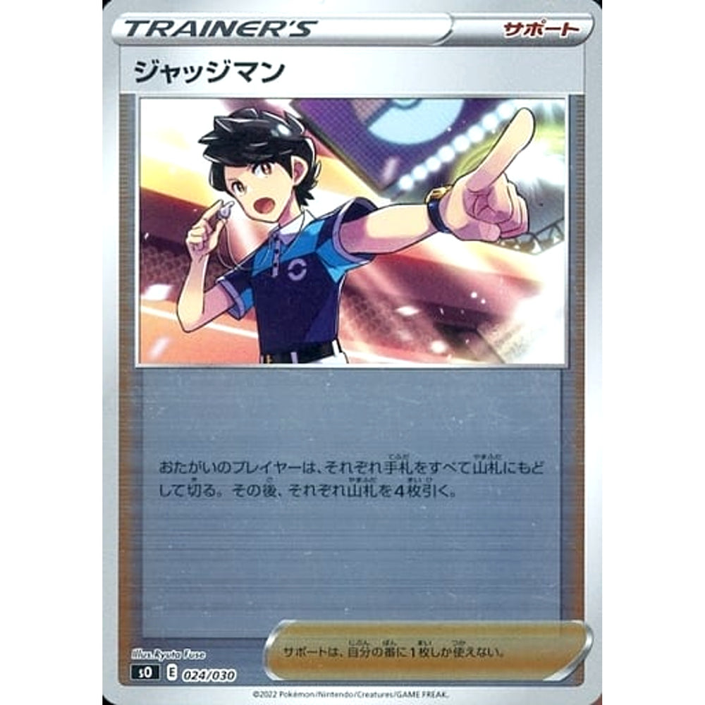 ジャッジマン (ミラー仕様) 024/030 SO サポート ポケモンカードゲーム ソード&シールド スペシャルデッキセット リザードンVSTAR VS レックウザVMAX