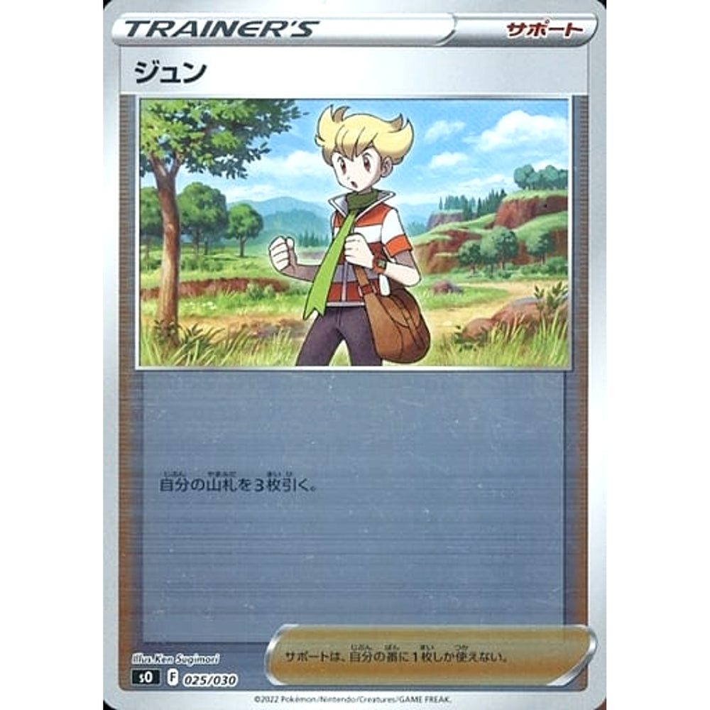 ジュン (ミラー仕様) 025/030 SO サポート ポケモンカードゲーム ソード&シールド スペシャルデッキセット リザードンVSTAR VS レックウザVMAX