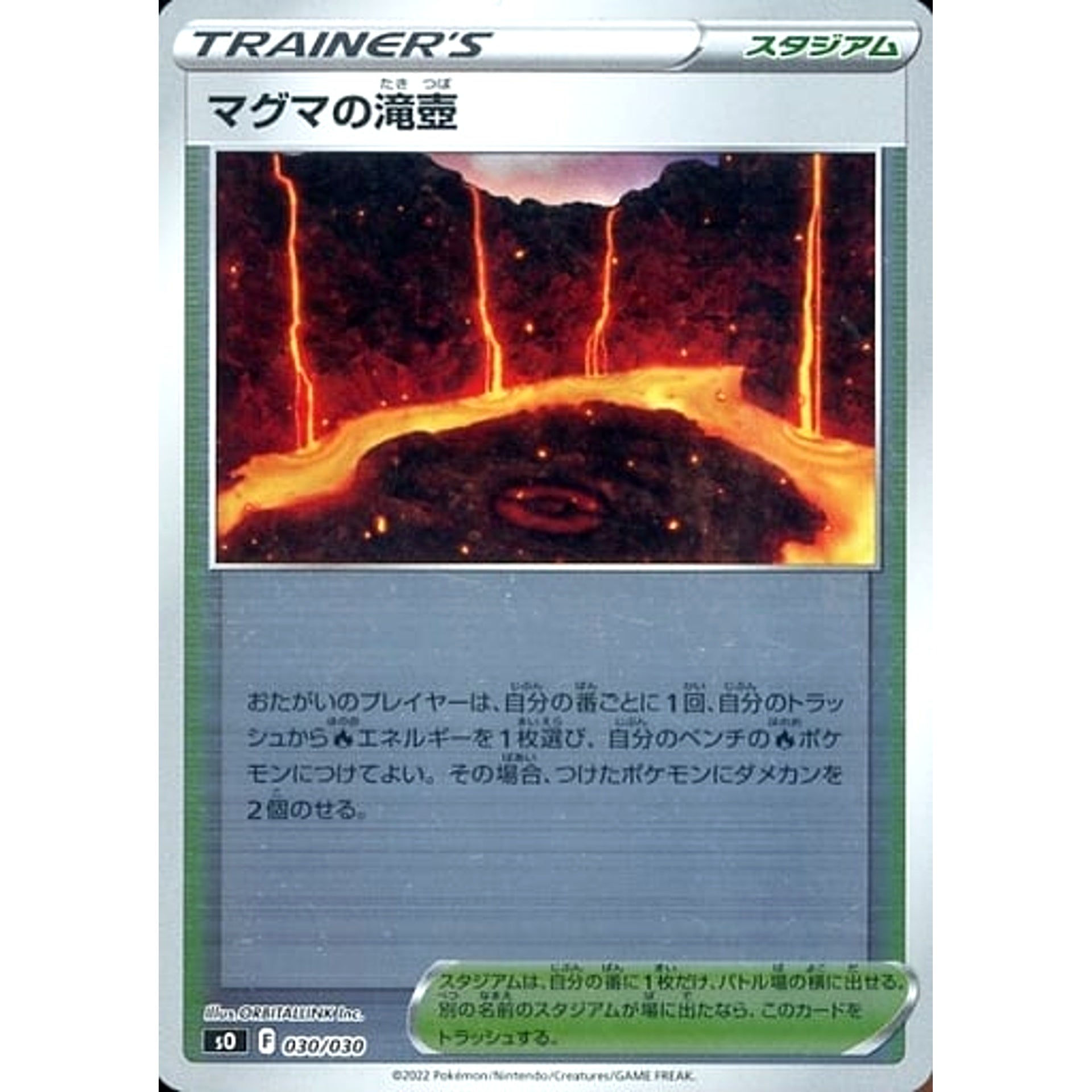 マグマの滝壺 (ミラー仕様) 030/030 SO スタジアム ポケモンカードゲーム ソード&シールド スペシャルデッキセット リザードンVSTAR VS レックウザVMAX