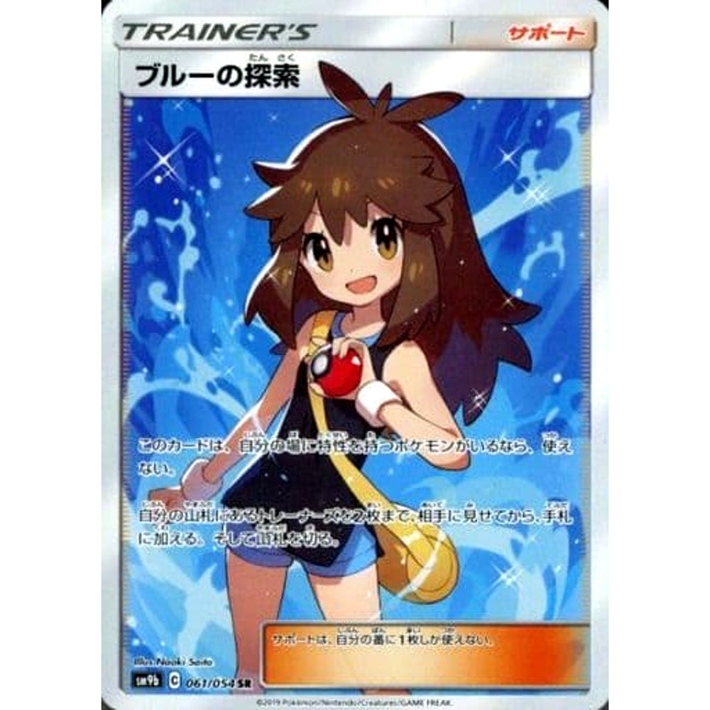 ブルーの探索 (キラ仕様) 061/054 [SR] SM9b サポート ポケモンカードゲーム サン&ムーン 強化拡張パック フルメタルウォール