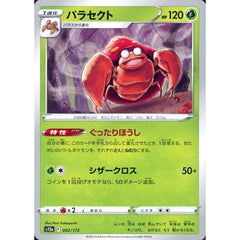 パラセクト 002/172 S12a 草 ポケモンカードゲーム ソード&シールド ハイクラスパック VSTARユニバース