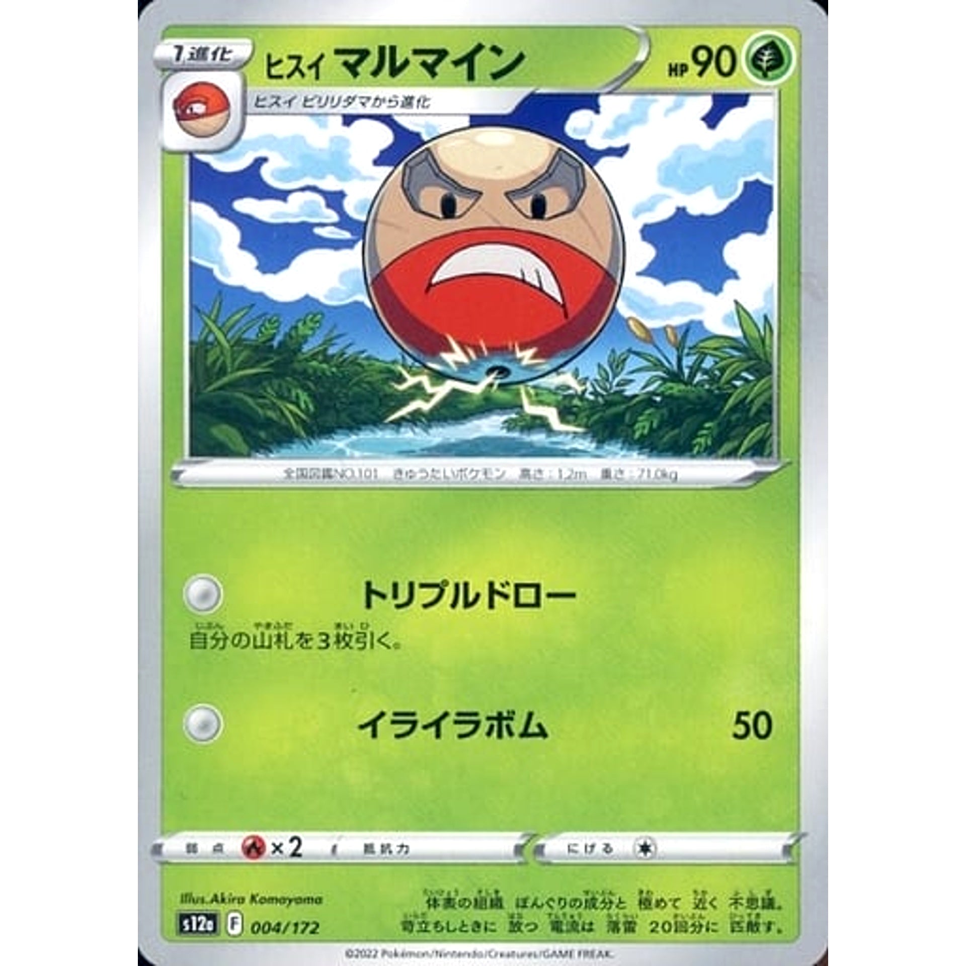 ヒスイマルマイン 004/172 S12a 草 ポケモンカードゲーム ソード&シールド ハイクラスパック VSTARユニバース