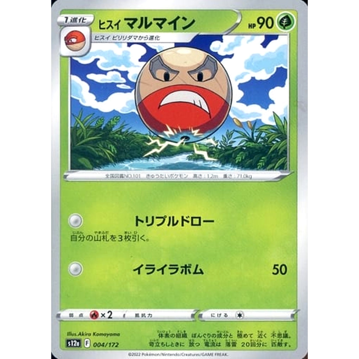 ヒスイマルマイン 004/172 S12a 草 ポケモンカードゲーム ソード&シールド ハイクラスパック VSTARユニバース