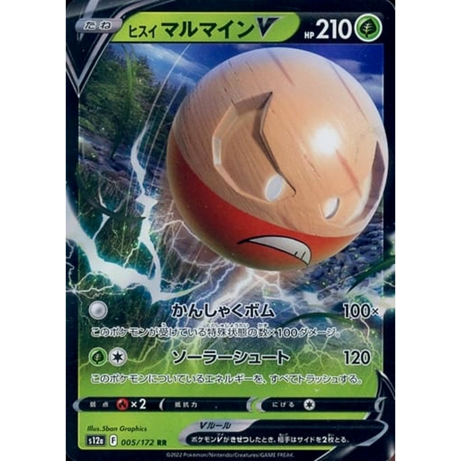 ヒスイマルマインV (キラ仕様) 005/172 [RR] S12a 草 ポケモンカードゲーム ソード&シールド ハイクラスパック VSTARユニバース