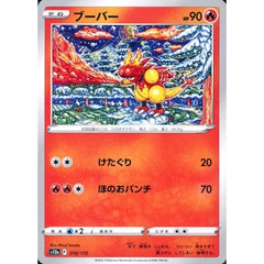 ブーバー 016/172 S12a 炎 ポケモンカードゲーム ソード&シールド ハイクラスパック VSTARユニバース