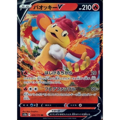 バオッキーV (キラ仕様) 020/172 [RR] S12a 炎 ポケモンカードゲーム ソード&シールド ハイクラスパック VSTARユニバース