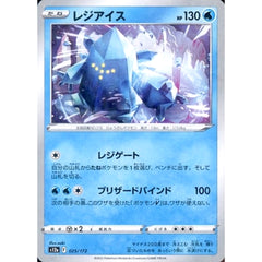 レジアイス (パラレル仕様) 025/172 S12a 水 ポケモンカードゲーム ソード&シールド ハイクラスパック VSTARユニバース