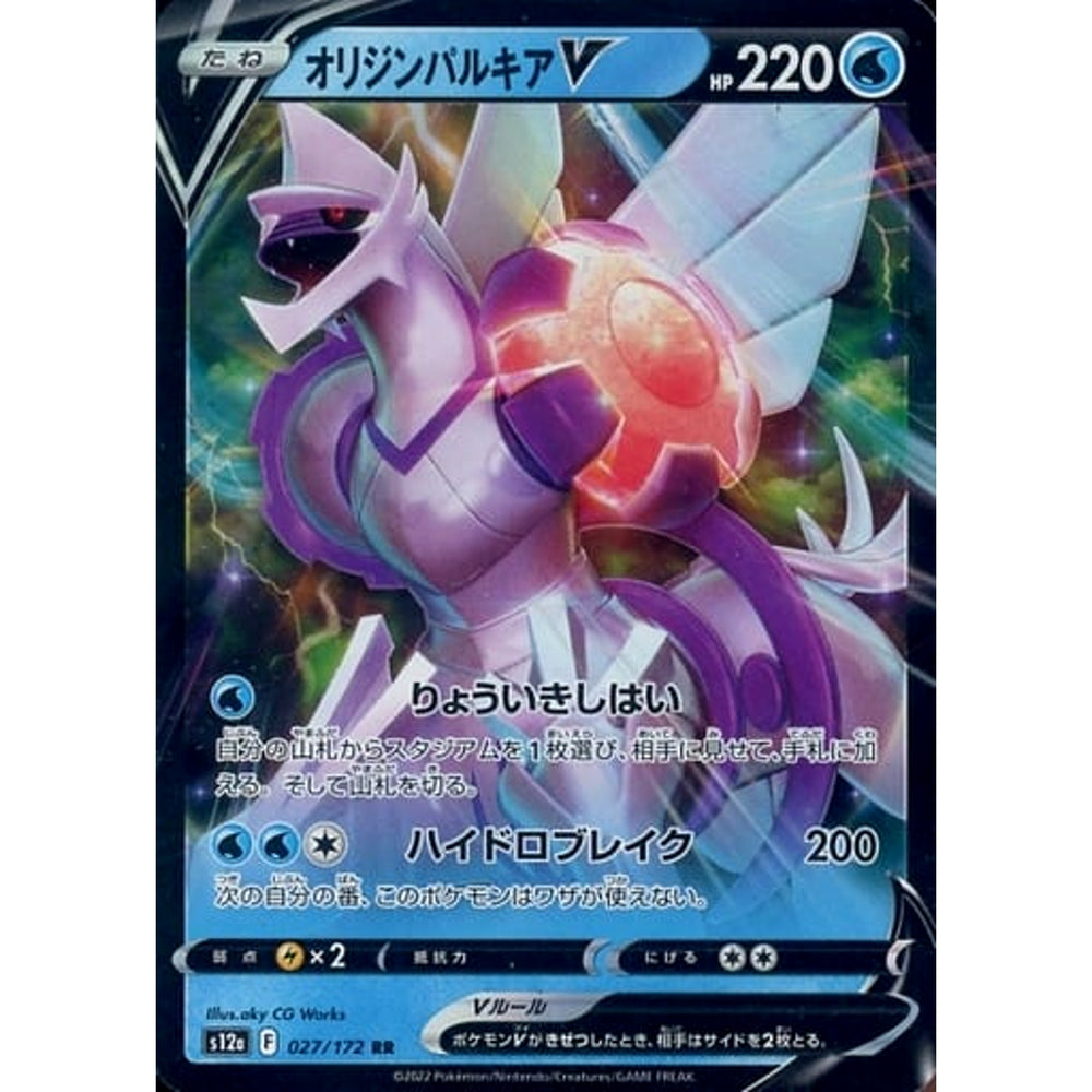 オリジンパルキアV (キラ仕様) 027/172 [RR] S12a 水 ポケモンカードゲーム ソード&シールド ハイクラスパック VSTARユニバース