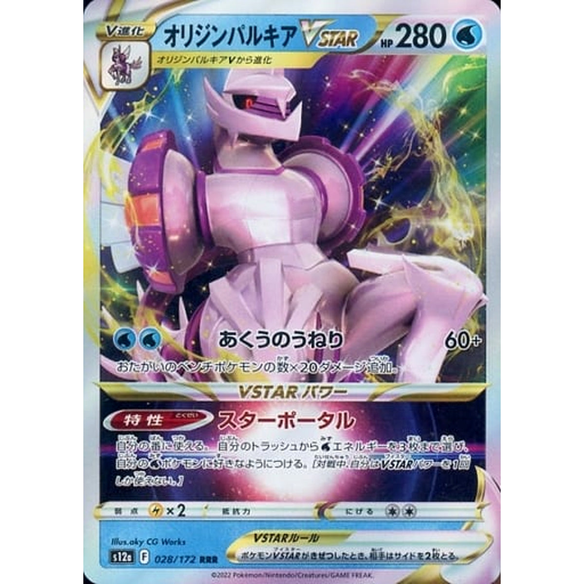 オリジンパルキアVSTAR (キラ仕様) 028/172 [RRR] S12a 水 ポケモンカードゲーム ソード&シールド ハイクラスパック VSTARユニバース