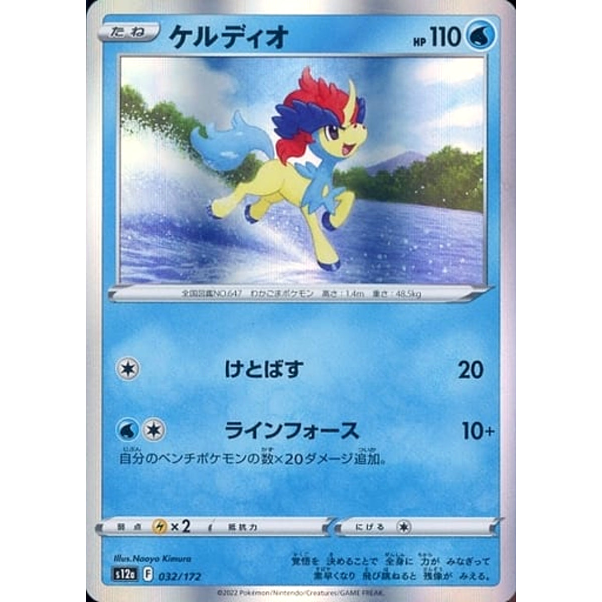 ケルディオ (キラ仕様) 032/172 S12a 水 ポケモンカードゲーム ソード&シールド ハイクラスパック VSTARユニバース
