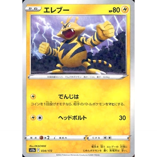 エレブー (パラレル仕様) 034/172 S12a 雷 ポケモンカードゲーム ソード&シールド ハイクラスパック VSTARユニバース