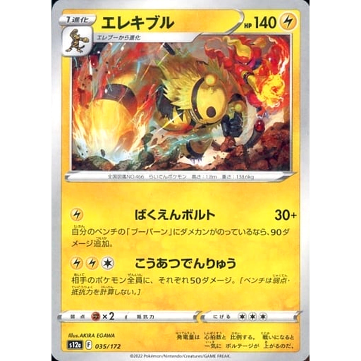 エレキブル (パラレル仕様) 035/172 S12a 雷 ポケモンカードゲーム ソード&シールド ハイクラスパック VSTARユニバース