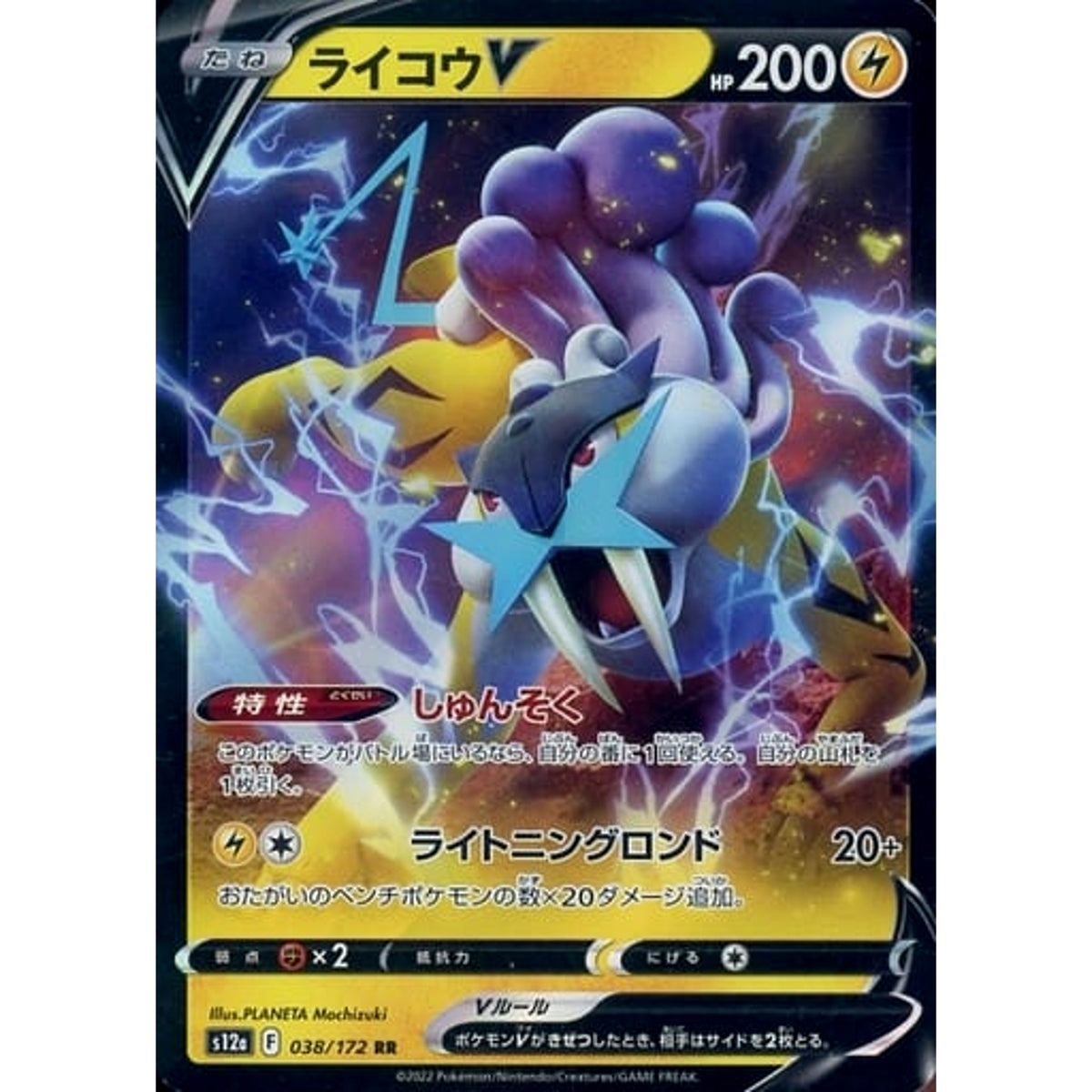 ライコウV (キラ仕様) 038/172 [RR] S12a 雷 ポケモンカードゲーム ソード&シールド ハイクラスパック VSTARユニバース