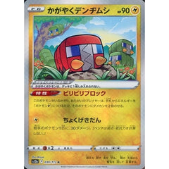 かがやくデンヂムシ (キラ仕様) 039/172 [K] S12a 雷 ポケモンカードゲーム ソード&シールド ハイクラスパック VSTARユニバース