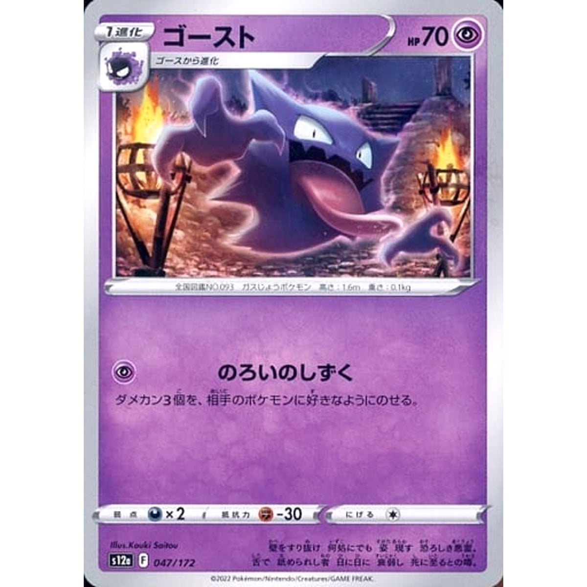 ゴースト 047/172 S12a 超 ポケモンカードゲーム ソード&シールド ハイクラスパック VSTARユニバース