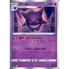 ゲンガー (キラ仕様) 048/172 S12a 超 ポケモンカードゲーム ソード&シールド ハイクラスパック VSTARユニバース