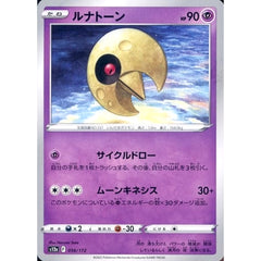 ルナトーン 056/172 S12a 超 ポケモンカードゲーム ソード&シールド ハイクラスパック VSTARユニバース