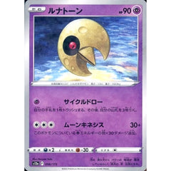 ルナトーン (パラレル仕様) 056/172 S12a 超 ポケモンカードゲーム ソード&シールド ハイクラスパック VSTARユニバース