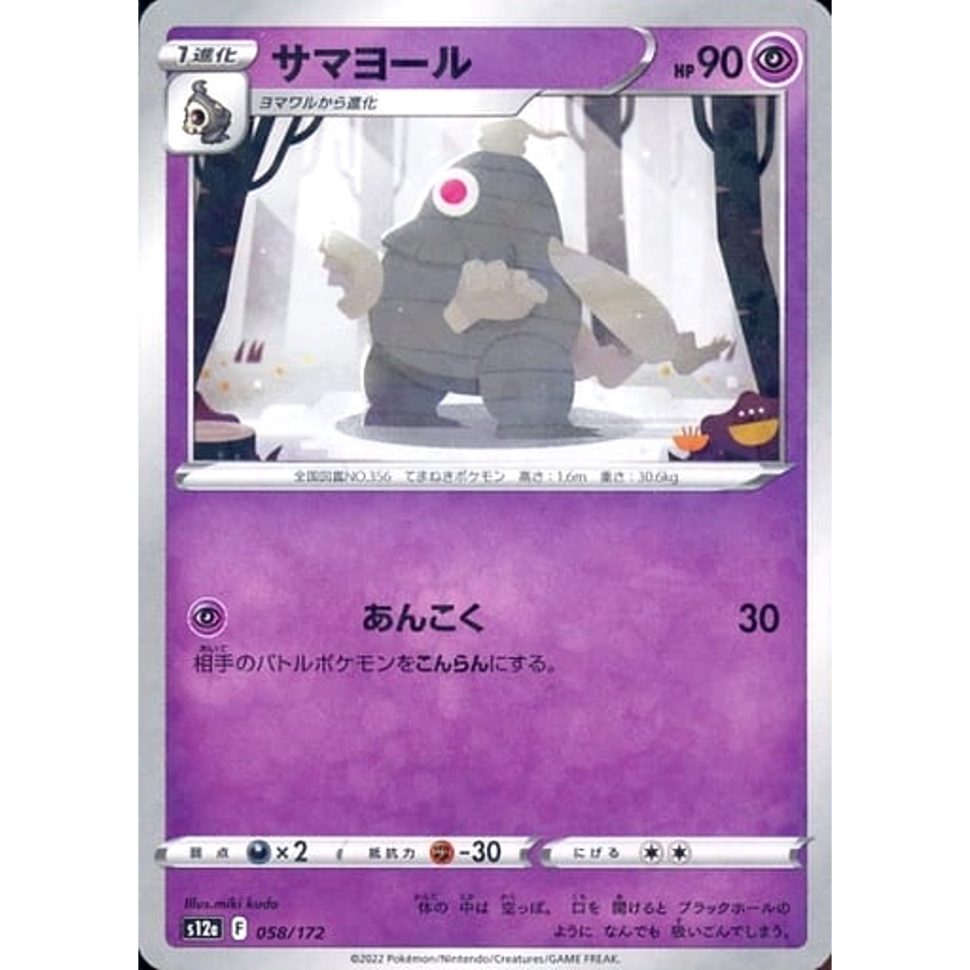 サマヨール (パラレル仕様) 058/172 S12a 超 ポケモンカードゲーム ソード&シールド ハイクラスパック VSTARユニバース