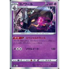 ヨノワール (キラ仕様) 059/172 S12a 超 ポケモンカードゲーム ソード&シールド ハイクラスパック VSTARユニバース