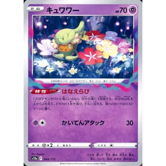 キュワワー 064/172 S12a 超 ポケモンカードゲーム ソード&シールド ハイクラスパック VSTARユニバース