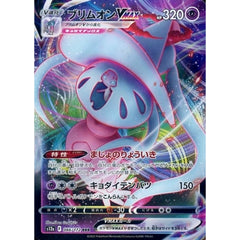 ブリムオンVMAX (キラ仕様) 066/172 [RRR] S12a 超 ポケモンカードゲーム ソード&シールド ハイクラスパック VSTARユニバース