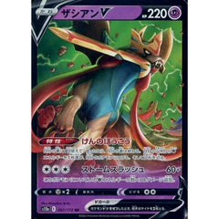 ザシアンV (キラ仕様) 067/172 [RR] S12a 超 ポケモンカードゲーム ソード&シールド ハイクラスパック VSTARユニバース